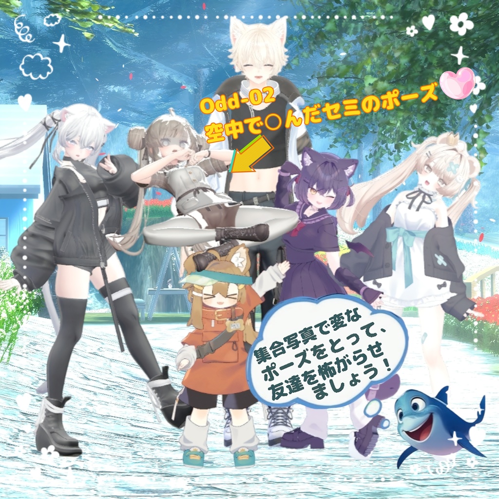 【10+オマケ5種】変なポーズ&かわいいポーズセット【APL対応済】【Odd and Cute Pose set】#BasilTakeda