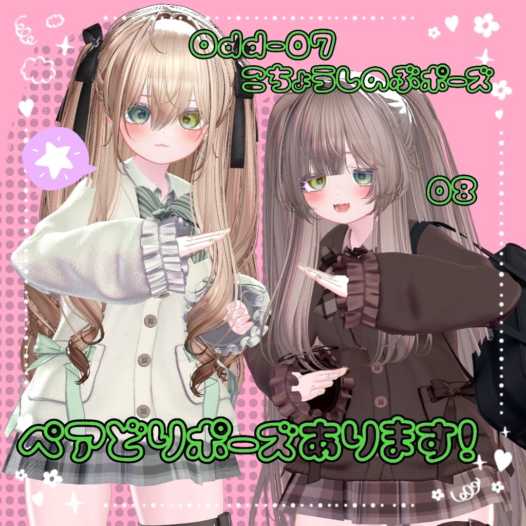 【10+オマケ5種】変なポーズ&かわいいポーズセット【APL対応済】【Odd and Cute Pose set】#BasilTakeda