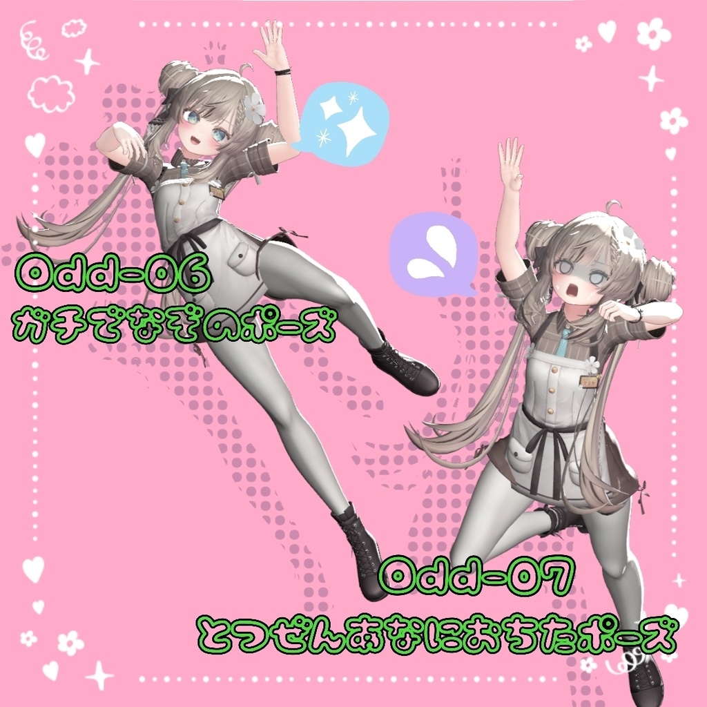【10+オマケ5種】変なポーズ&かわいいポーズセット【APL対応済】【Odd and Cute Pose set】#BasilTakeda
