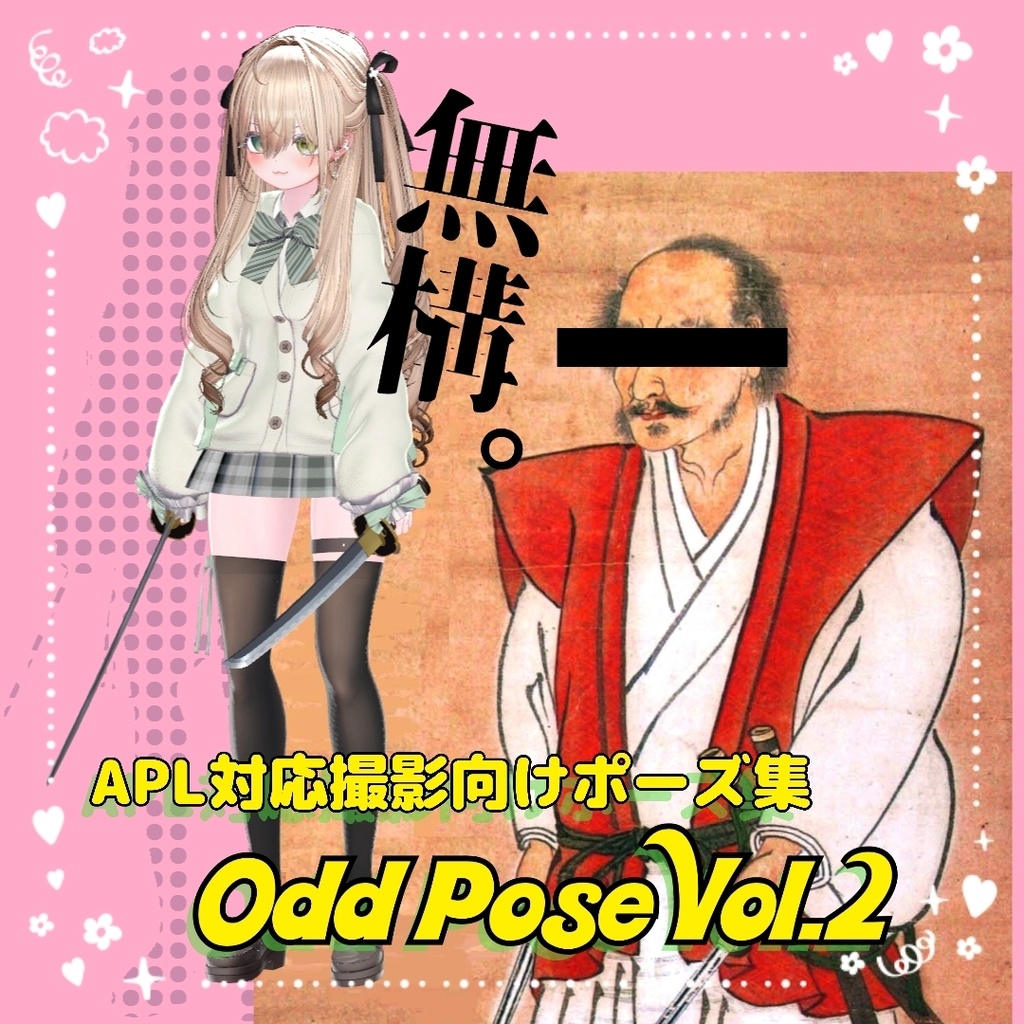 【10+5種】カッコイイ&やばい抜刀ポーズセット【APL対応済】【Cool and Odd Sword Pose set】#BasilTakeda