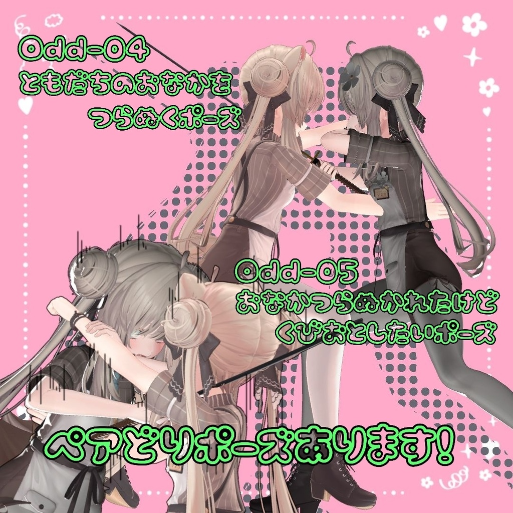 【10+5種】カッコイイ&やばい抜刀ポーズセット【APL対応済】【Cool and Odd Sword Pose set】#BasilTakeda