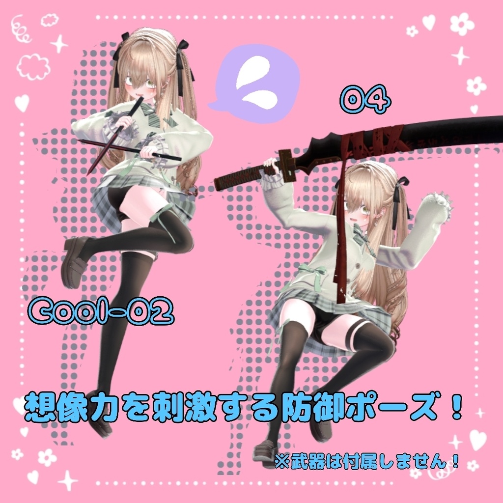 【10+5種】カッコイイ&やばい抜刀ポーズセット【APL対応済】【Cool and Odd Sword Pose set】#BasilTakeda