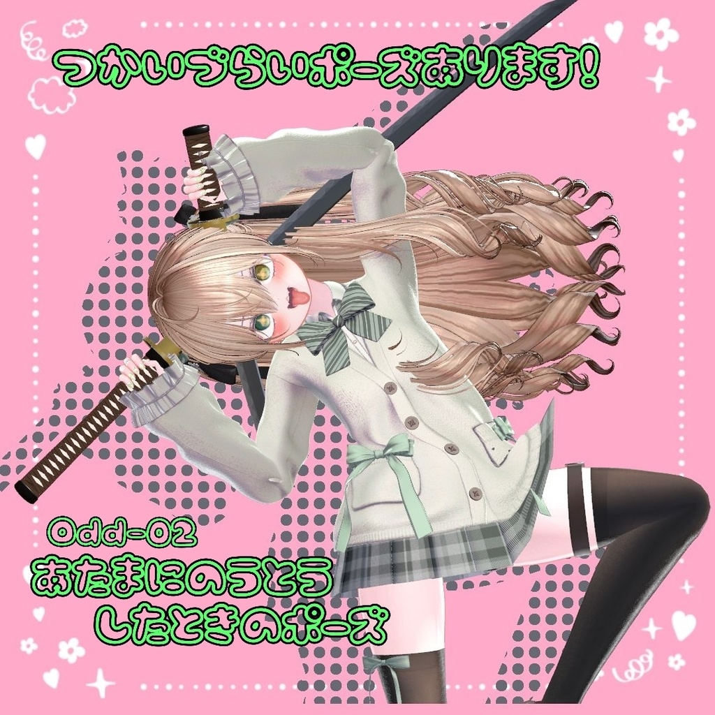 【10+5種】カッコイイ&やばい抜刀ポーズセット【APL対応済】【Cool and Odd Sword Pose set】#BasilTakeda