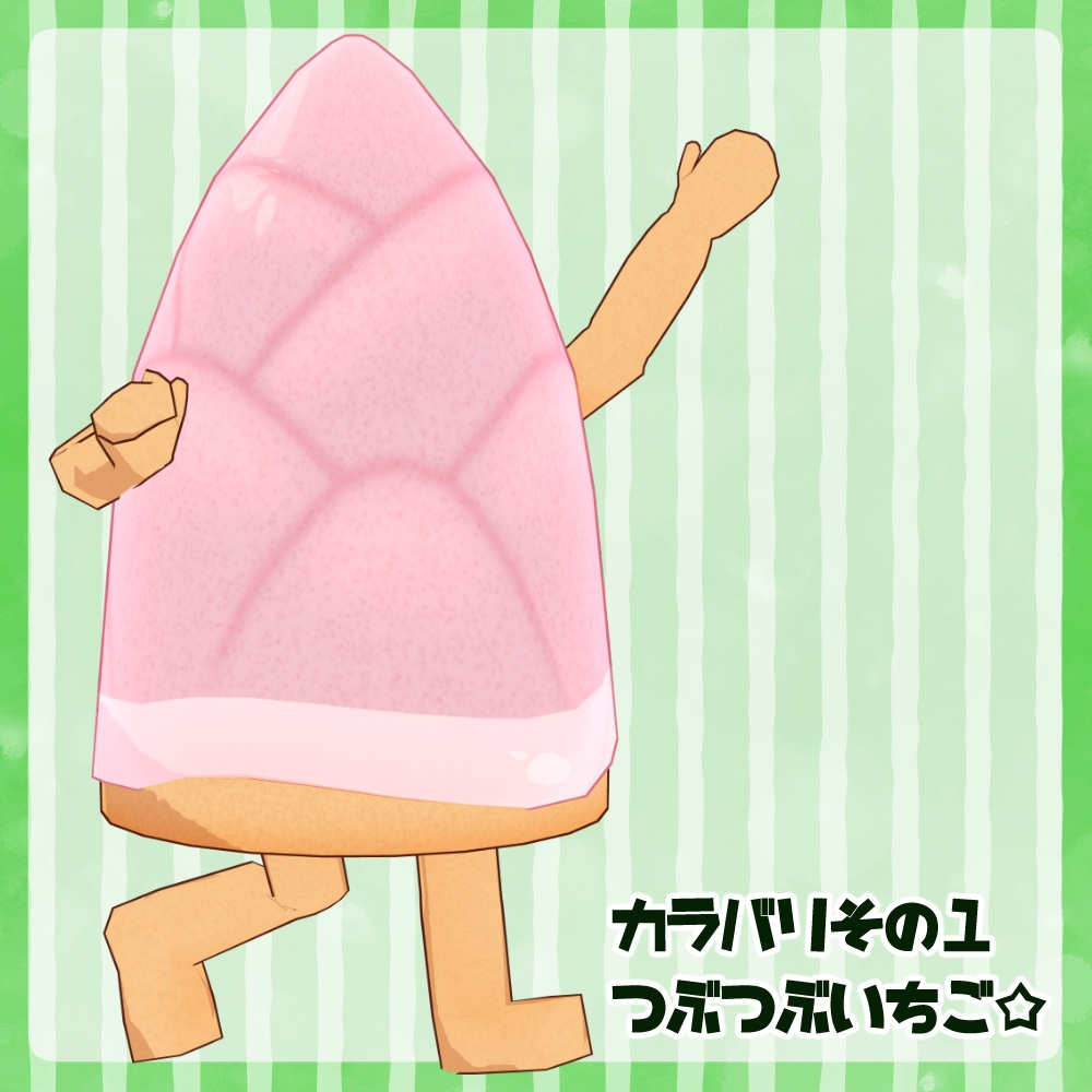 オリジナル3Dモデル【たけのこマン】