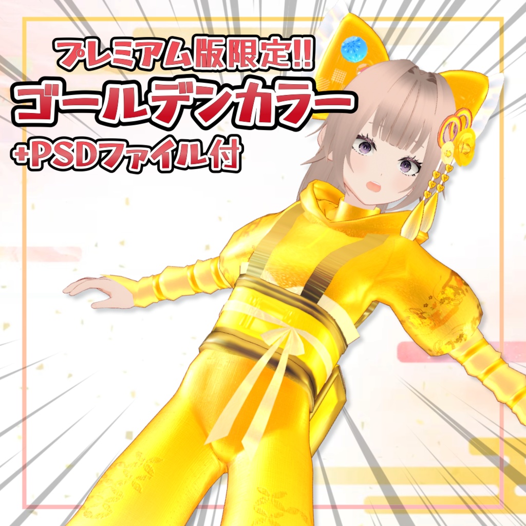 【Xwear】ネオ旅装束【カラバリ5種+おまけ付き】