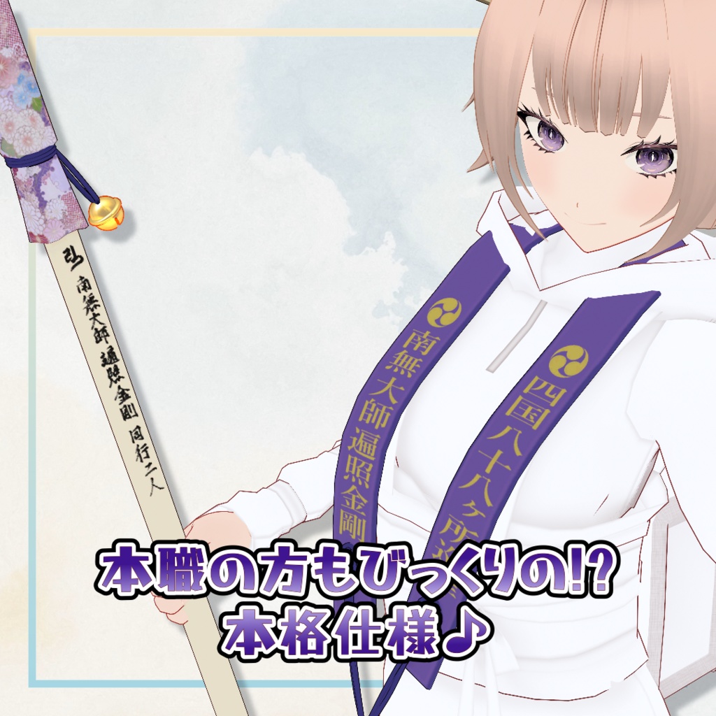 【Xwear】簡単!お遍路セット【カラバリ4種+おまけ付き】