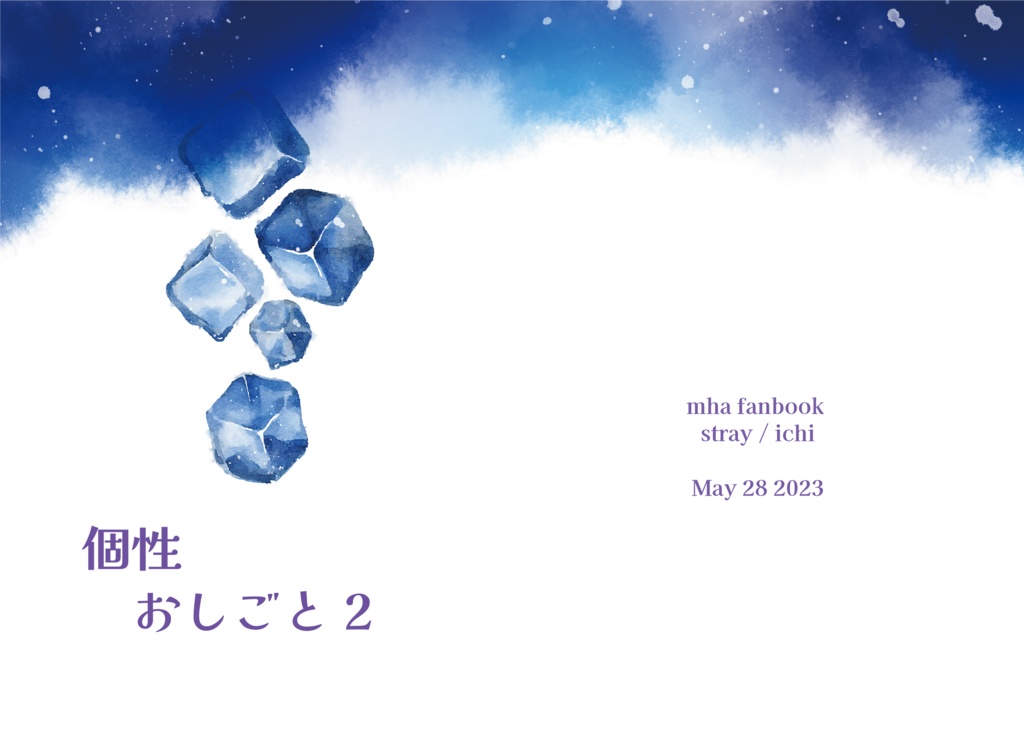 個性おしごと1・2巻セット 追納済