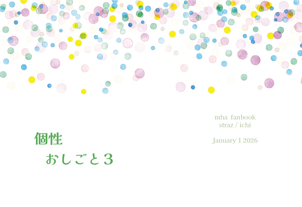 個性：おしごと3