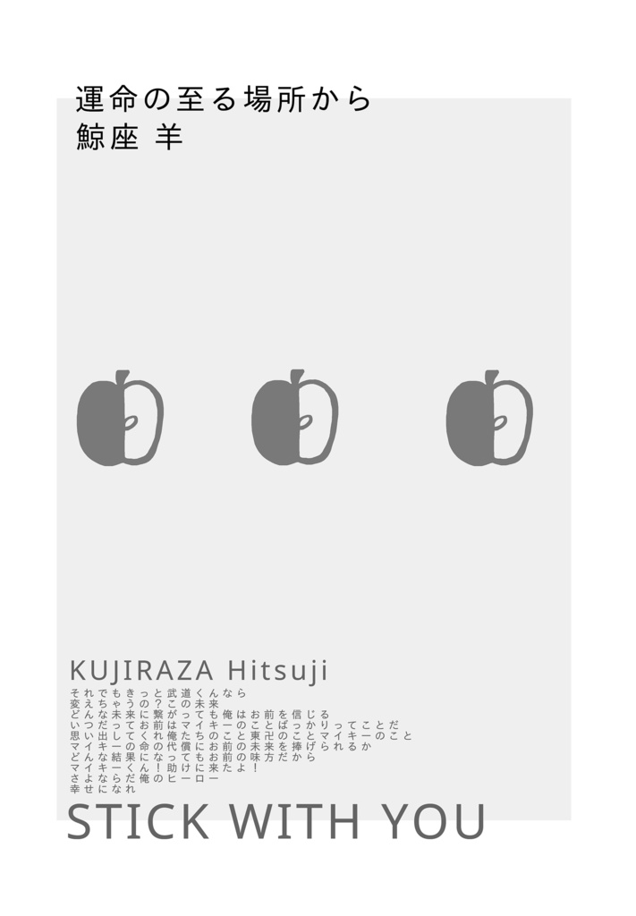 運命の至る場所から