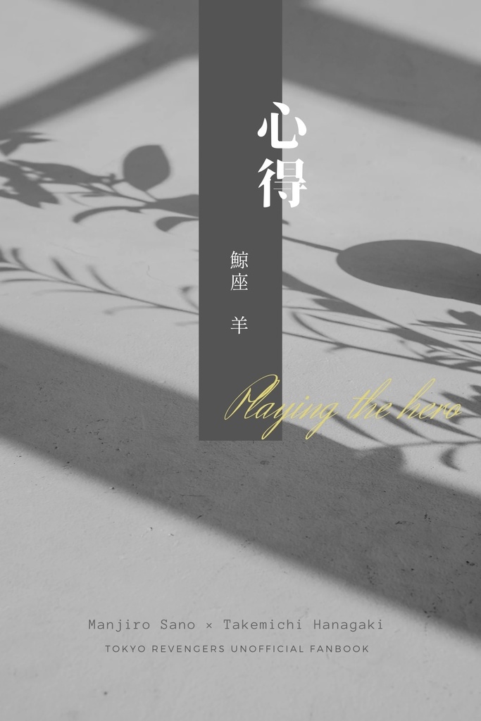 心得