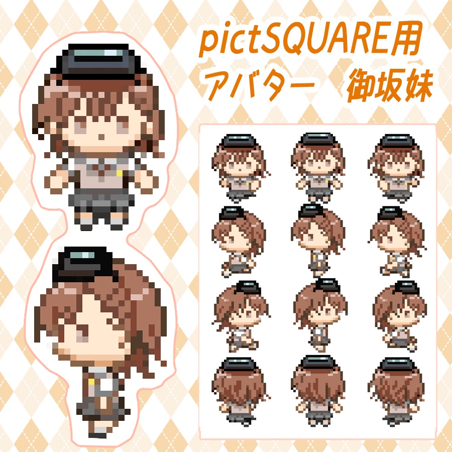 【pictSQUARE用アバター】御坂妹・初春