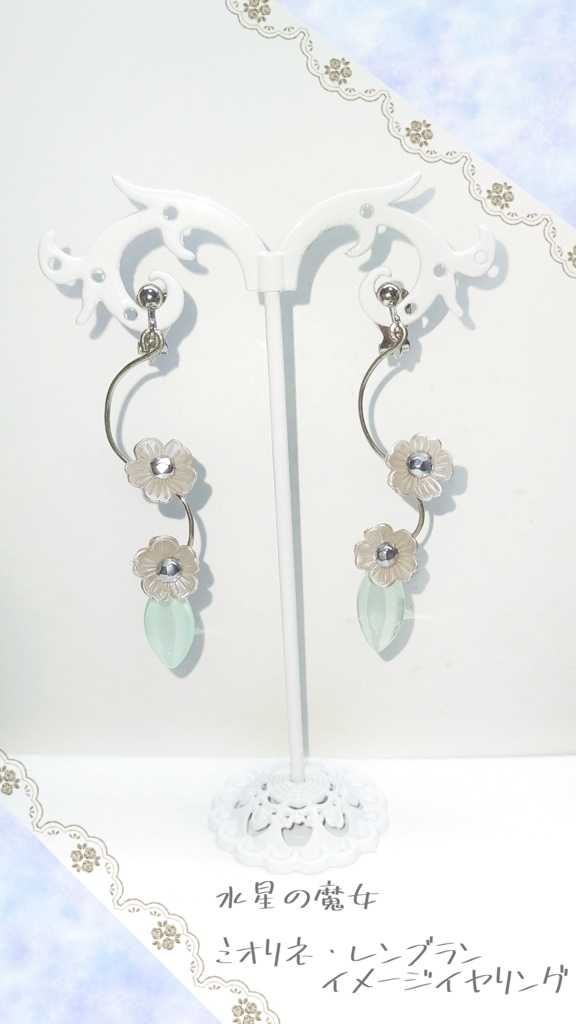【水星の魔女モチーフ】ミオリネ・レンブラン イメージのイヤリング