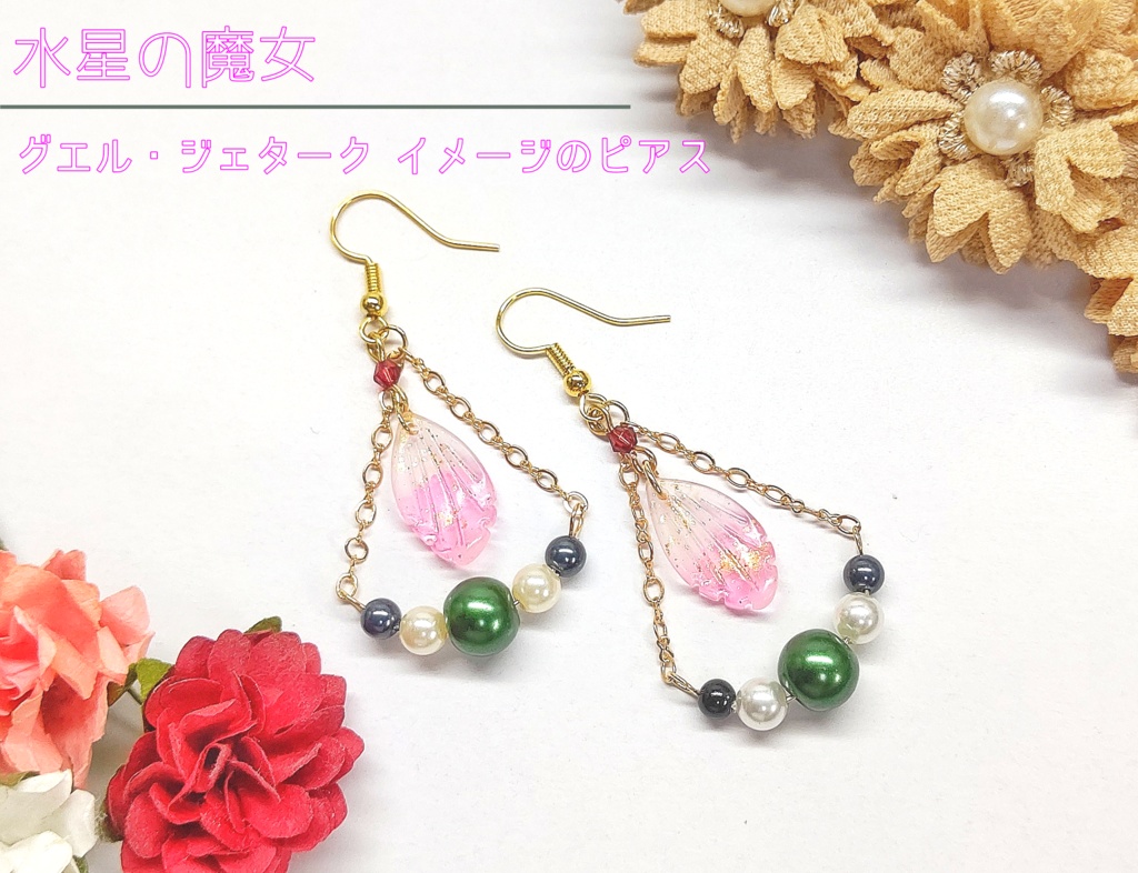 【水星の魔女モチーフ】グエル・ジェターク イメージのピアス