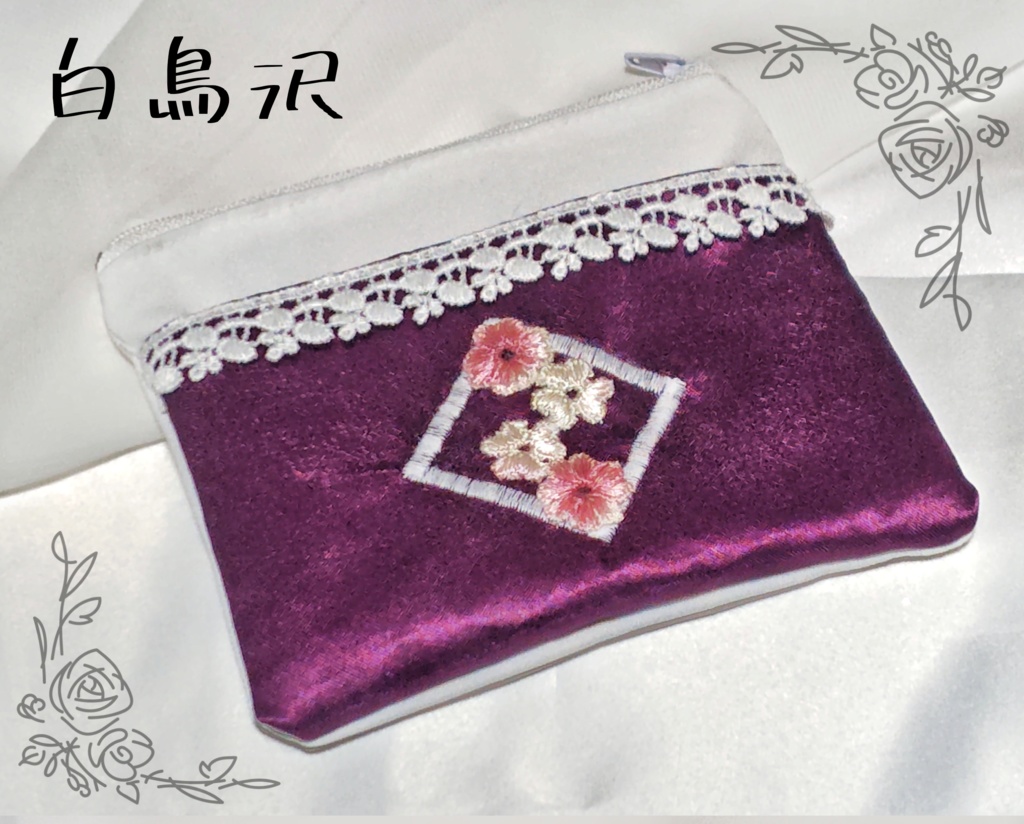【ハイキュー】白鳥沢イメージ・刺繍のミニポーチ