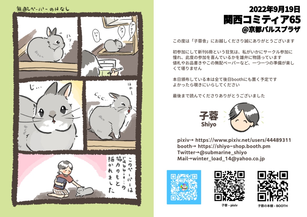 関西コミティア65無配