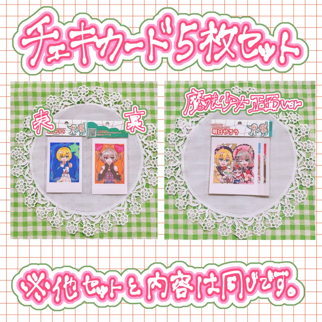 【非公式】チェキカード5枚セット(🌙さん正面/魔法少女正面ver)