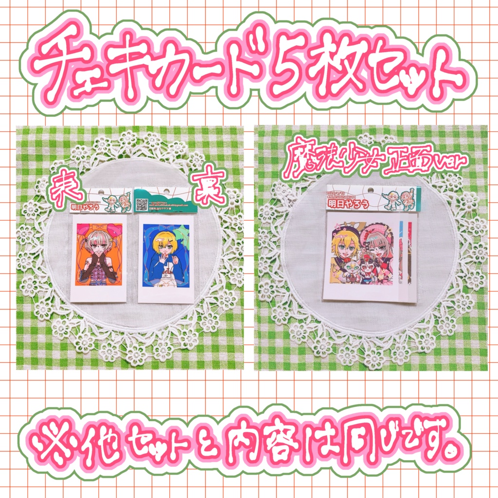 【非公式】チェキカード5枚セット (🍼さん正面/魔法少女正面ver)