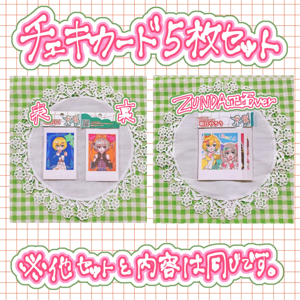 【非公式】チェキカード5枚セット（🌙さん正面/ZUNDA正面ver
