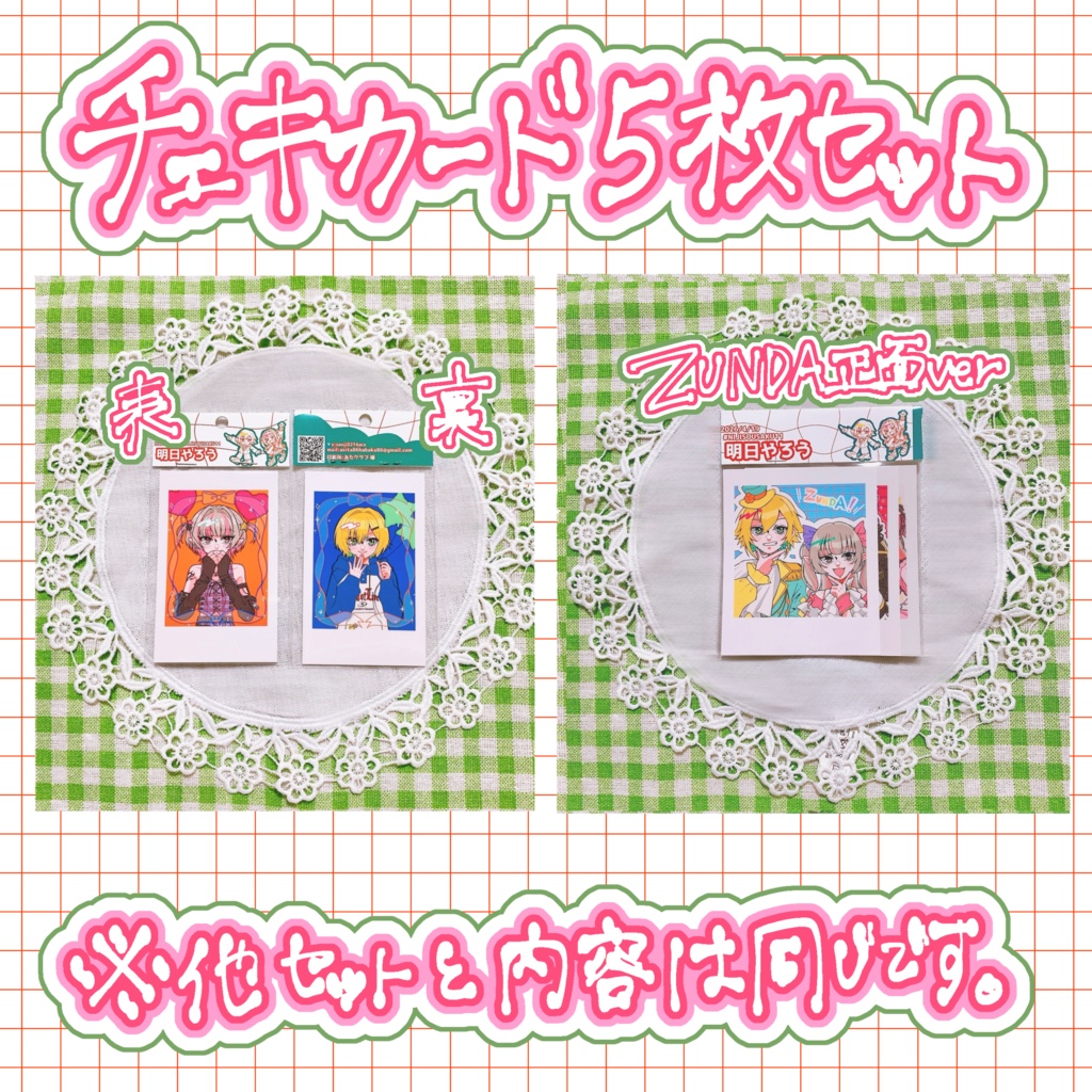 【非公式】チェキカード5枚セット（ 🍼さん正面/ZUNDA正面ver