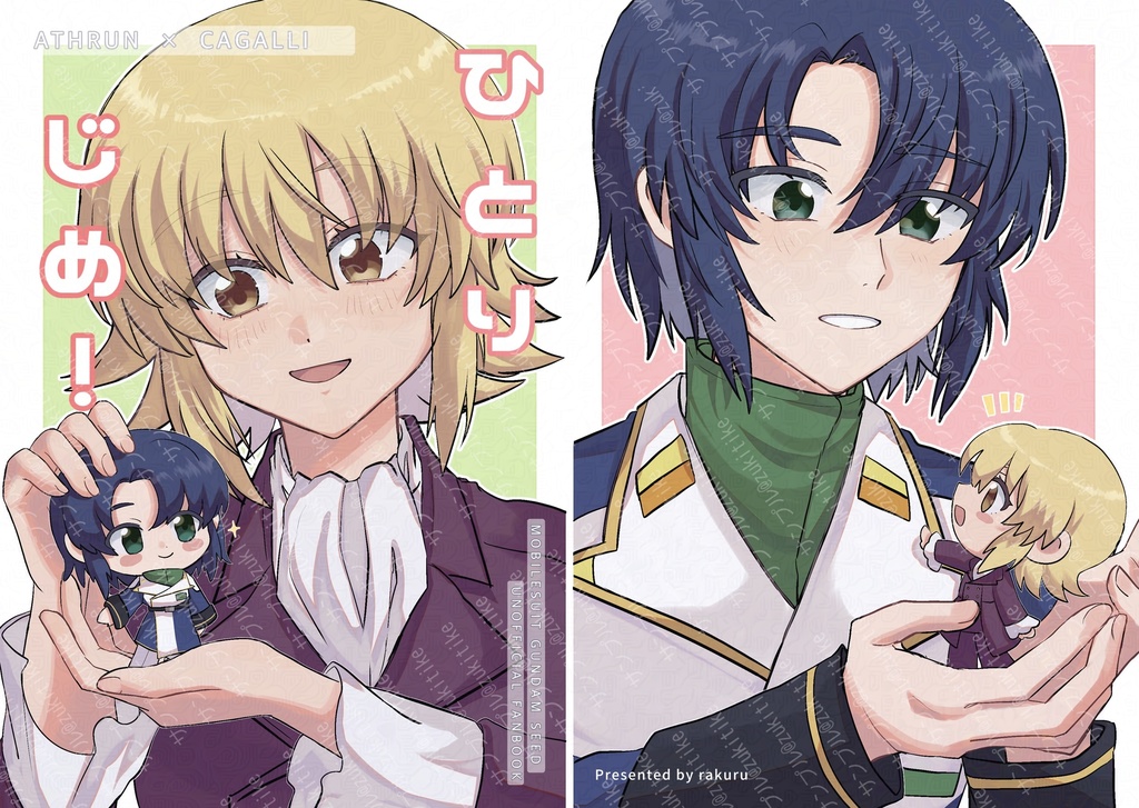 ひとりじめ！(漫画短編集(3本))