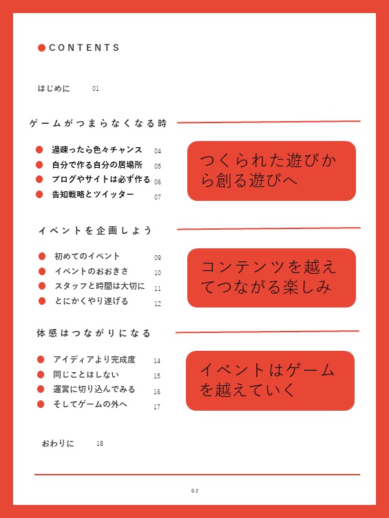 MMORPGにおける超ユーザーイベント術