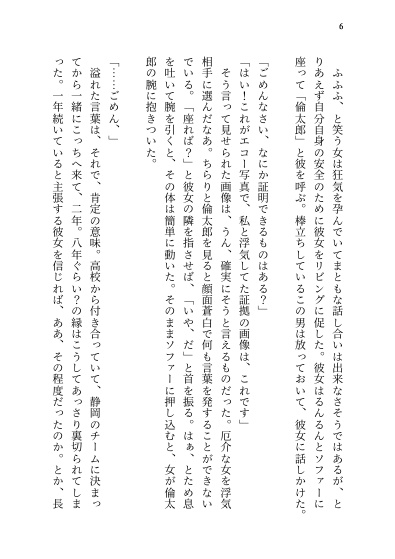 浮気した角名倫太郎を札束で殴るまで