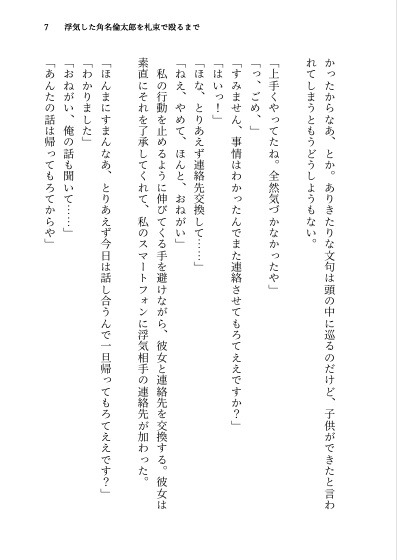 浮気した角名倫太郎を札束で殴るまで