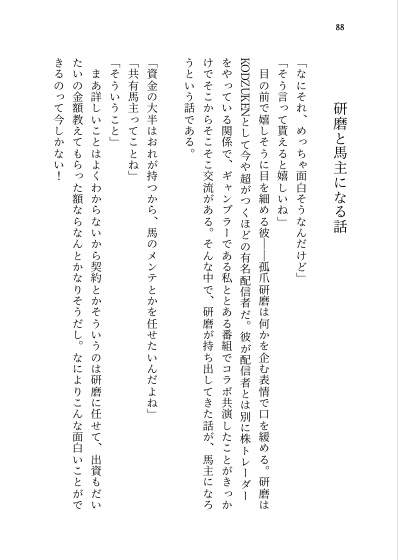 浮気した角名倫太郎を札束で殴るまで