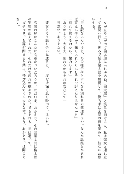 浮気した角名倫太郎を札束で殴るまで