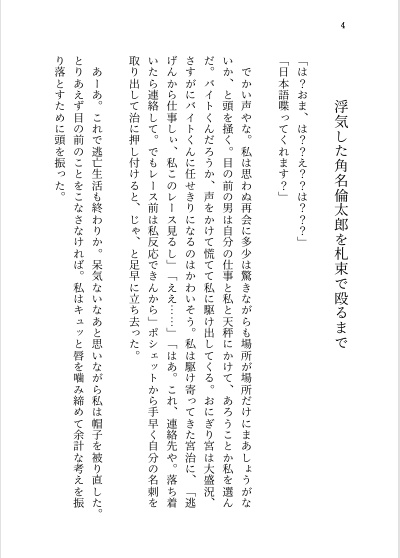浮気した角名倫太郎を札束で殴るまで