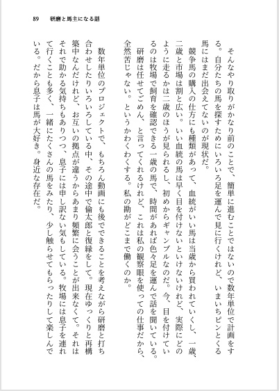浮気した角名倫太郎を札束で殴るまで