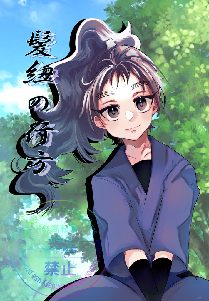 髪紐の行方