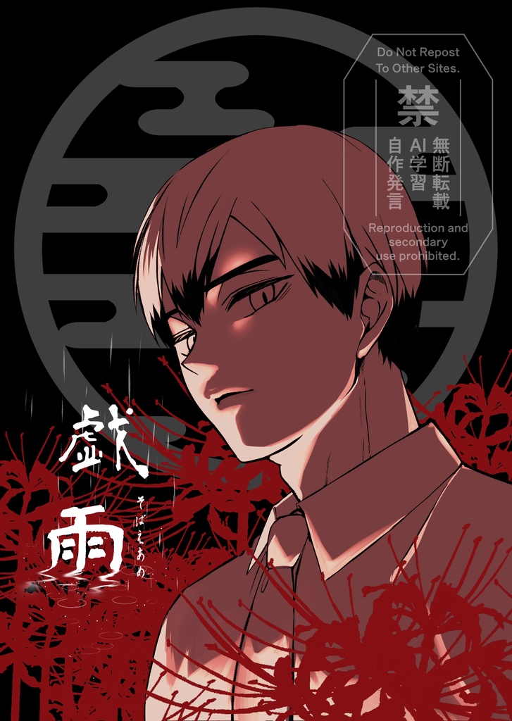 戯雨