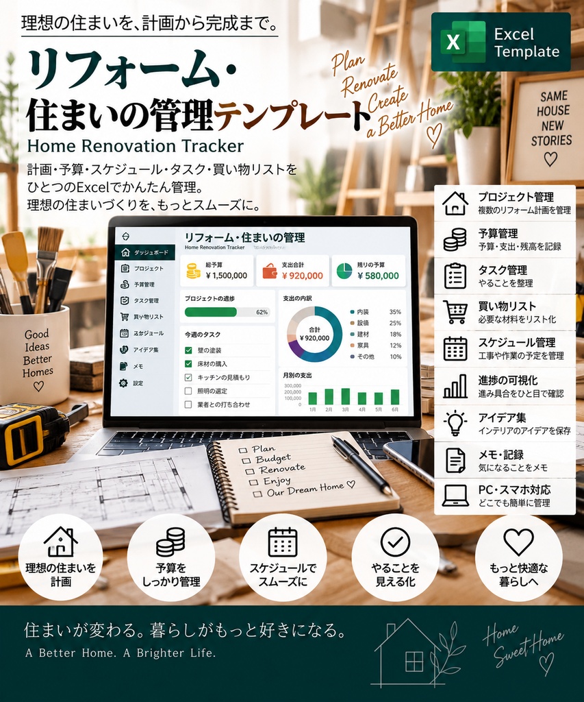 リフォーム・住まい管理 | Home Renovation Tracker