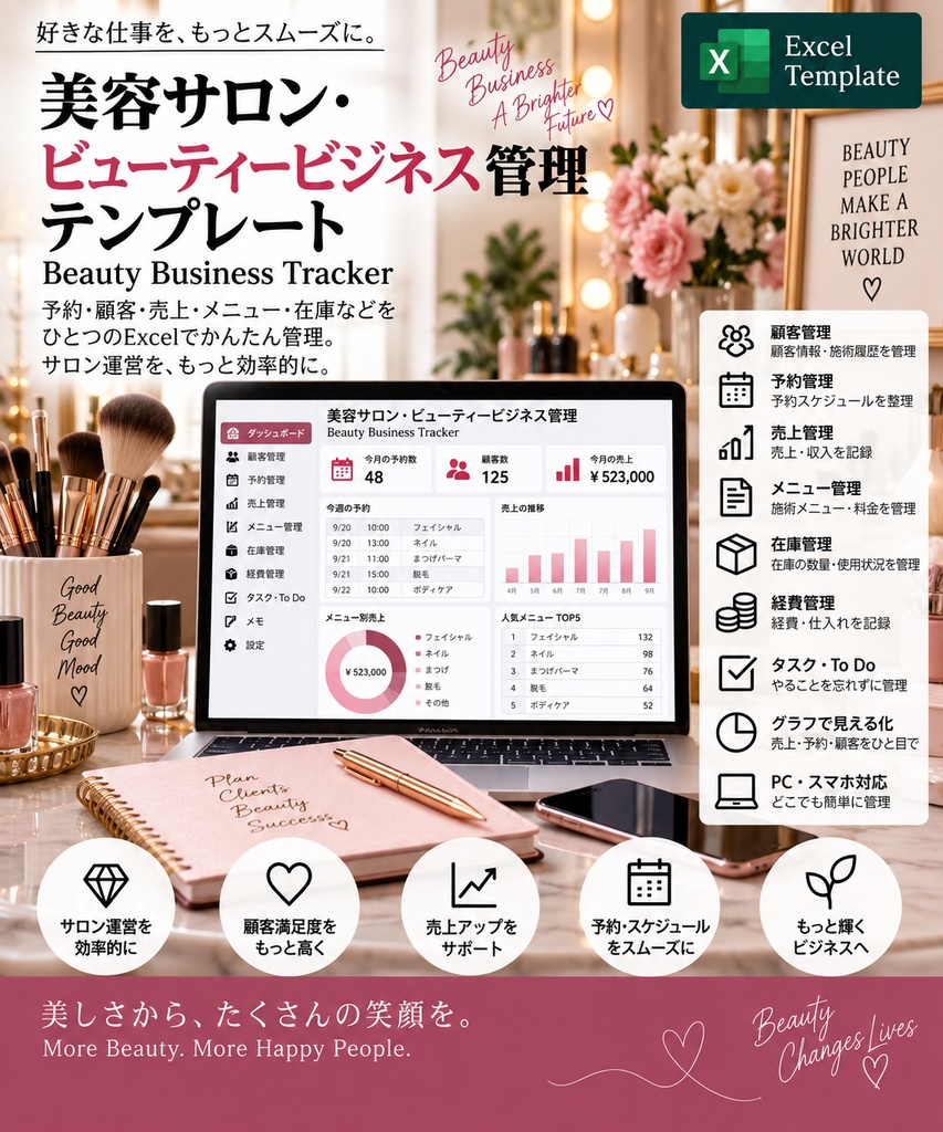 美容サロン・顧客予約管理 | Beauty Business Tracker