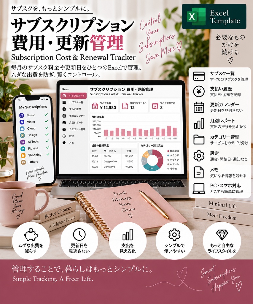 サブスク費用・更新管理 | Subscription Cost & Renewal Tracker