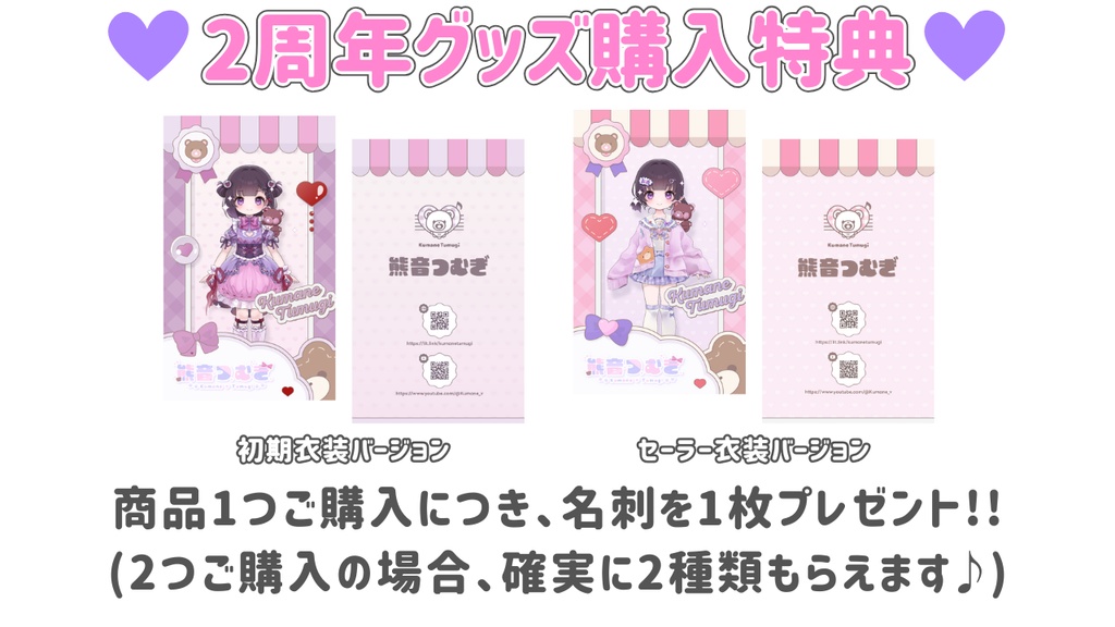 熊音つむぎ デビュー2周年グッズ【SNS風クリアカード】