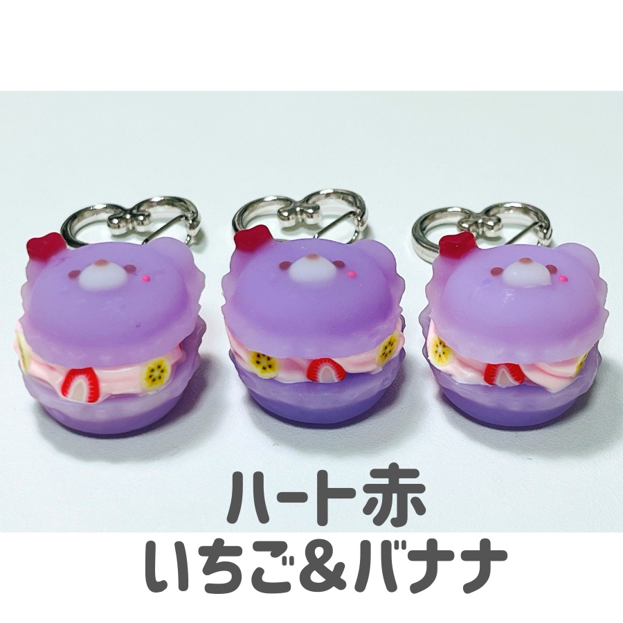 クマカロン(ブルーベリー)ストラップ
