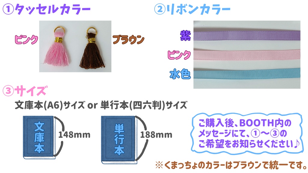 【限定7個】くまっちょブックマーカー【セミオーダー】