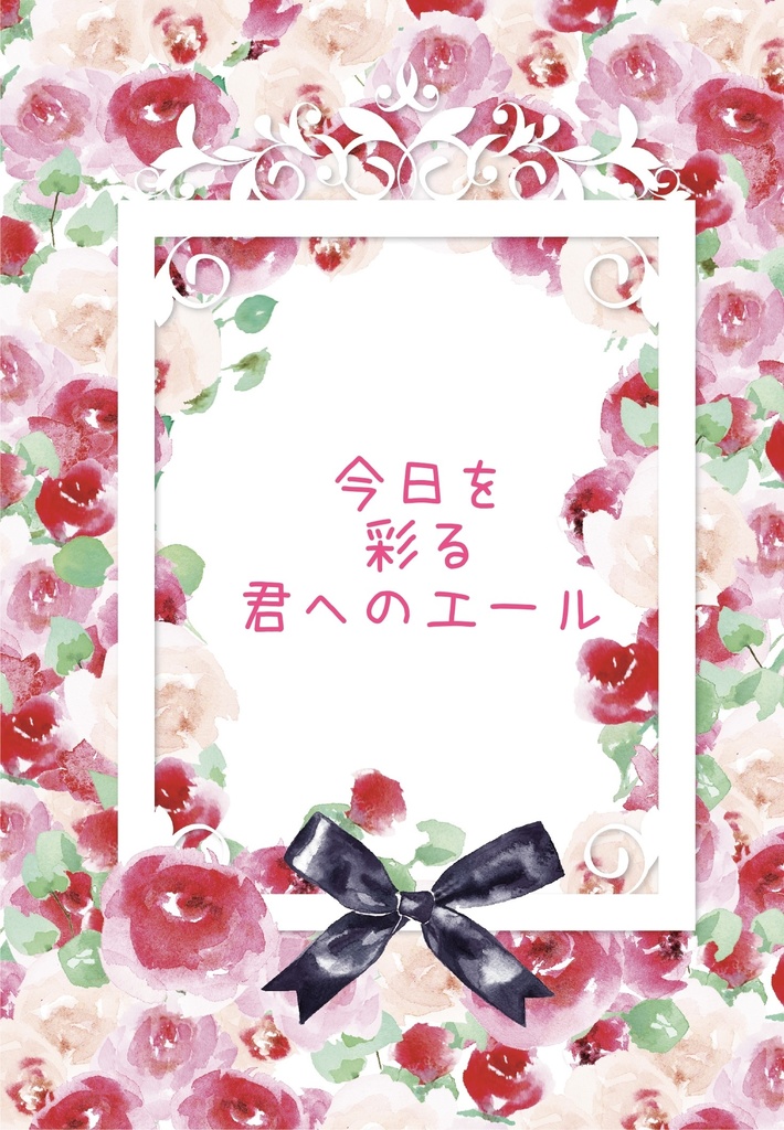 陽だまりハピネス2(ノベルティ付き)
