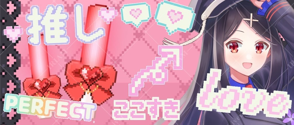 【無料配布】推しヘッダー素材