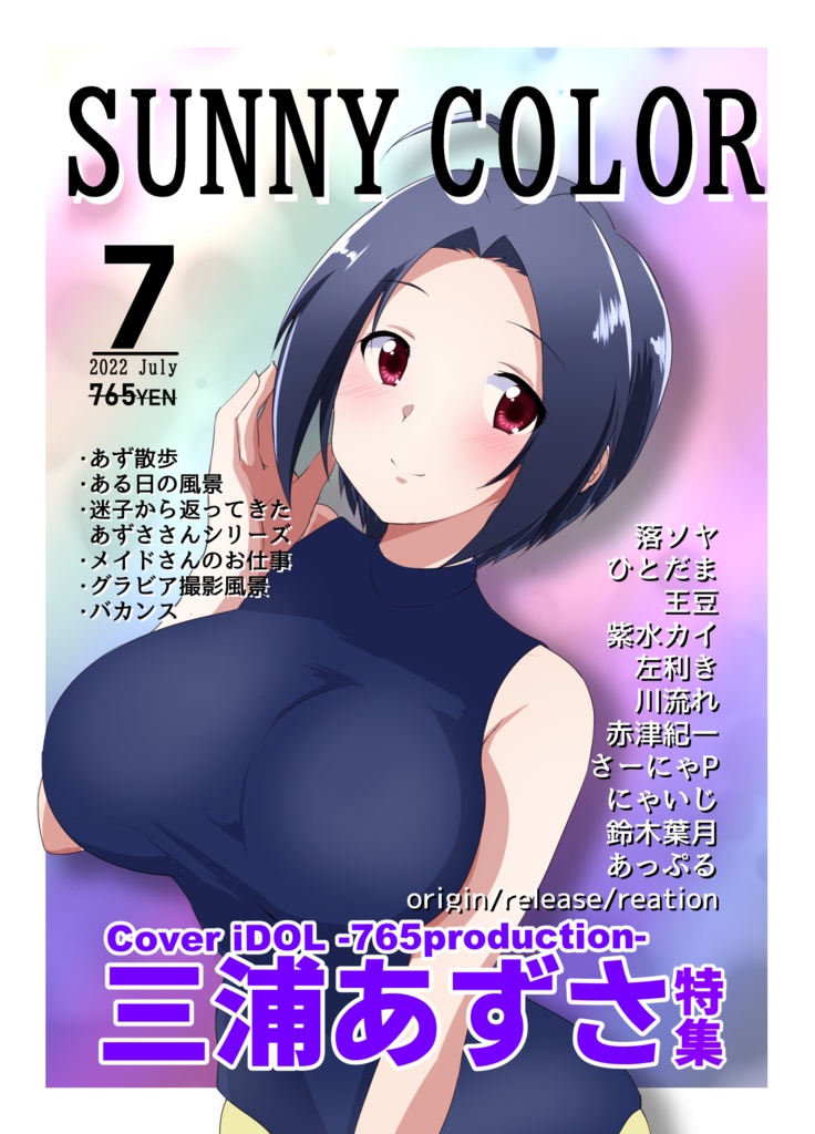 あずささん合同 SUNNY COLOR（通常ネコポス便）