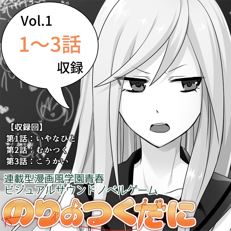 のりのつくだに Vol.1