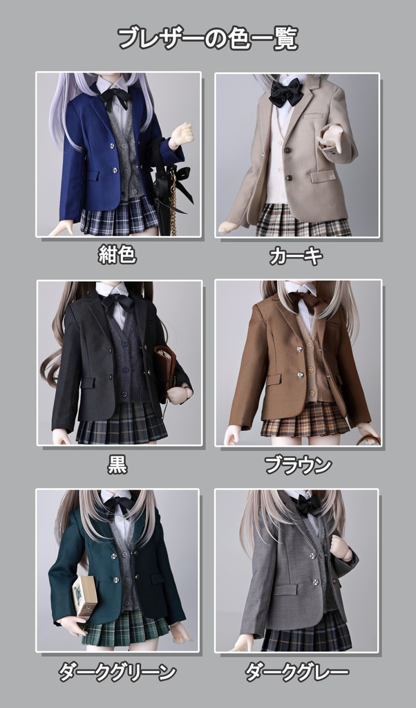 [Wa❤Ya]1/4(SDＭ,MDD,)サイズドール衣装ブレザー制服単品MDDdollclothes