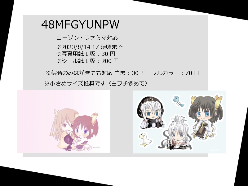 ネットプリント番号