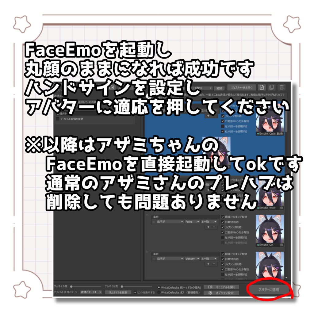 アザミちゃん+表情セット【アザミさん用 ちび化Prefab】