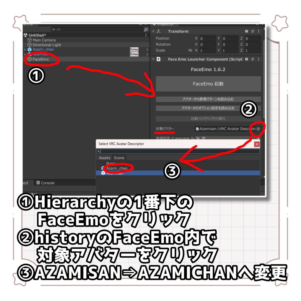 アザミちゃん+表情セット【アザミさん用 ちび化Prefab】