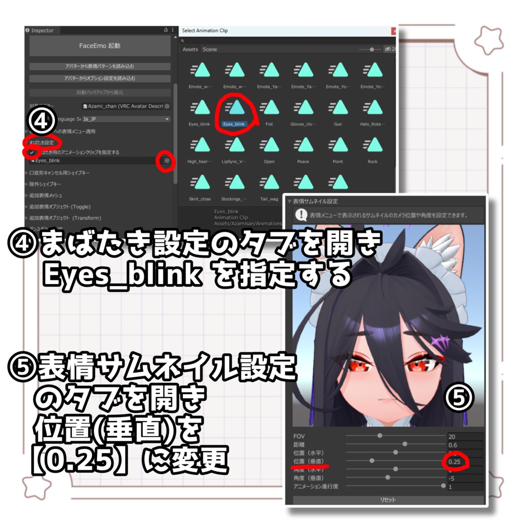 アザミちゃん+表情セット【アザミさん用 ちび化Prefab】