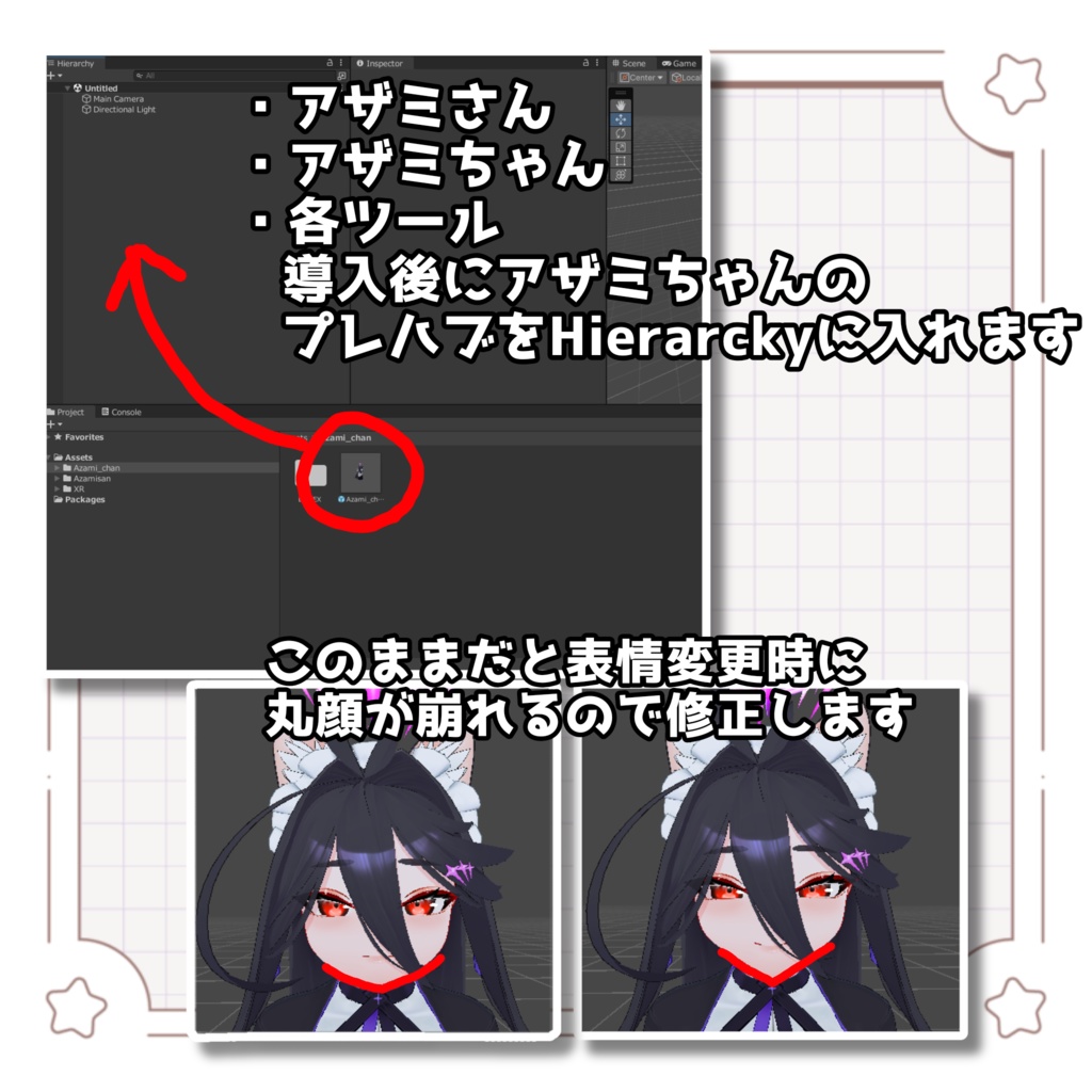 アザミちゃん+表情セット【アザミさん用 ちび化Prefab】