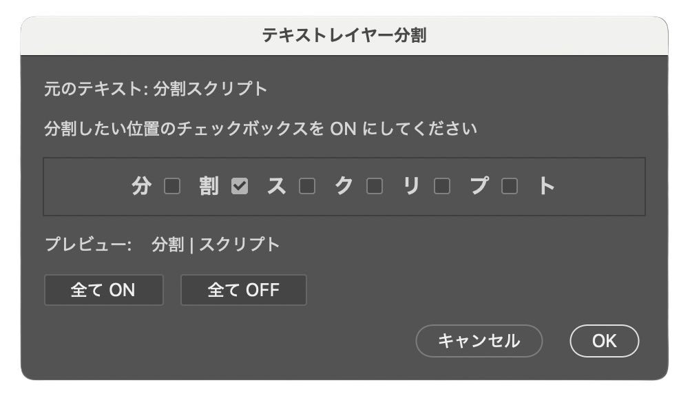 【Photoshopスクリプト】文字位置を保ったままテキストレイヤーを好きな位置で分割
